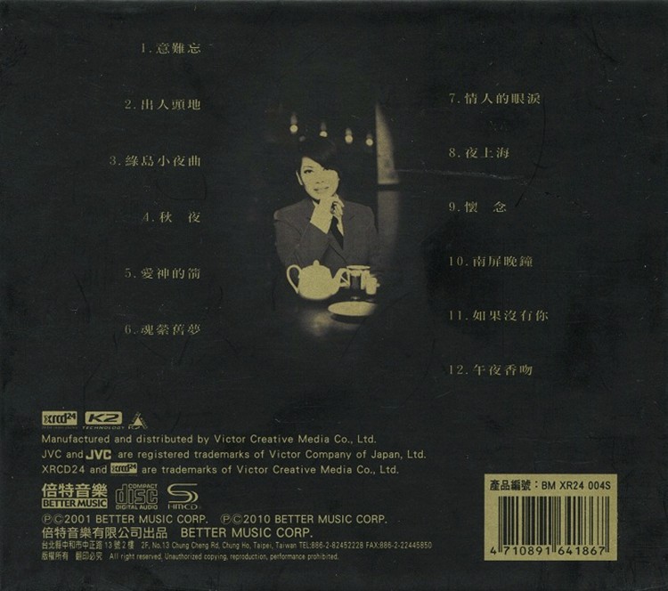 图片[2]-蔡琴《金片子·贰·魂萦旧梦》[WAV/分轨][530MB]-影音屋