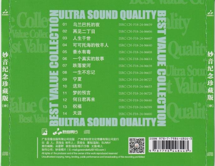 图片[2]-群星《妙音纪念珍藏版肆》限量1：1黄金母盘直刻[低速原抓[WAV+CUE][149M]-影音屋