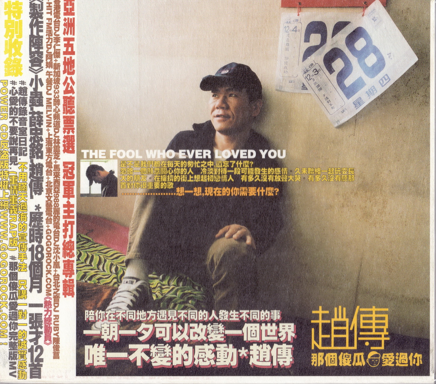 赵传《那个傻瓜爱过你》[台湾首版][WAV+CUE][1.1G]-影音屋