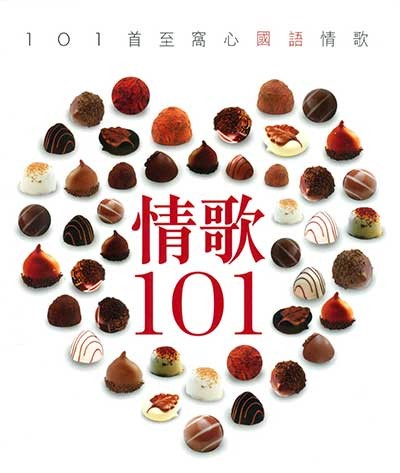 《情歌101》6CD歌曲合集[WAV分轨][4.1G]-影音屋