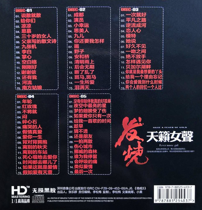 图片[2]-群星 再次征服挑剔的耳朵《发烧天籁女声 5CD》[WAV+CUE][3.3GB]-影音屋