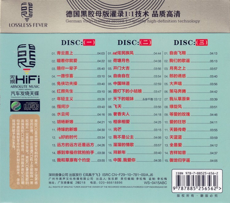 图片[2]-《凤凰传奇 新歌加精选 凤凰于飞 3CD》[WAV/分轨][1.6GB]-影音屋