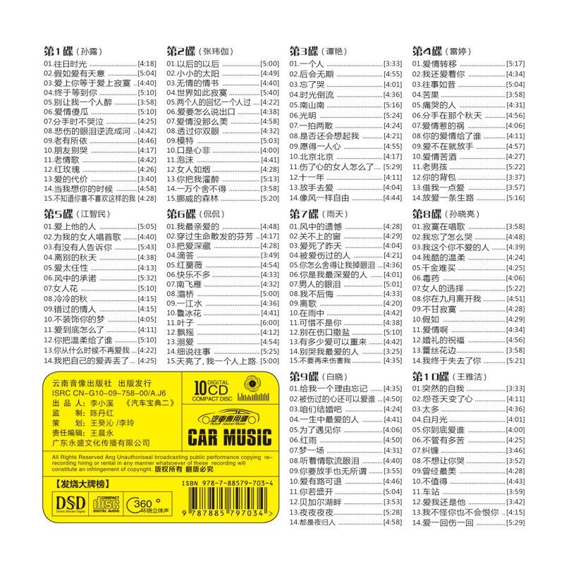 图片[2]-车载HIFI发烧大牌榜无损合集 (10CD)[WAV分轨] [6.3GB]-影音屋