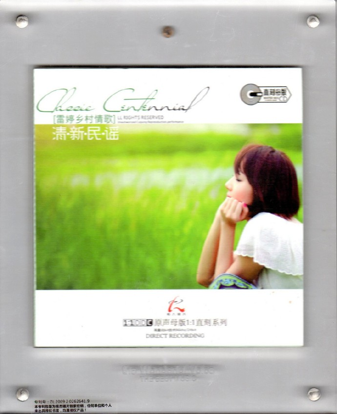 雷婷《乡村情歌·清新民谣》1：1母盘直刻[低速原抓WAV+CUE][1.1G]-影音屋