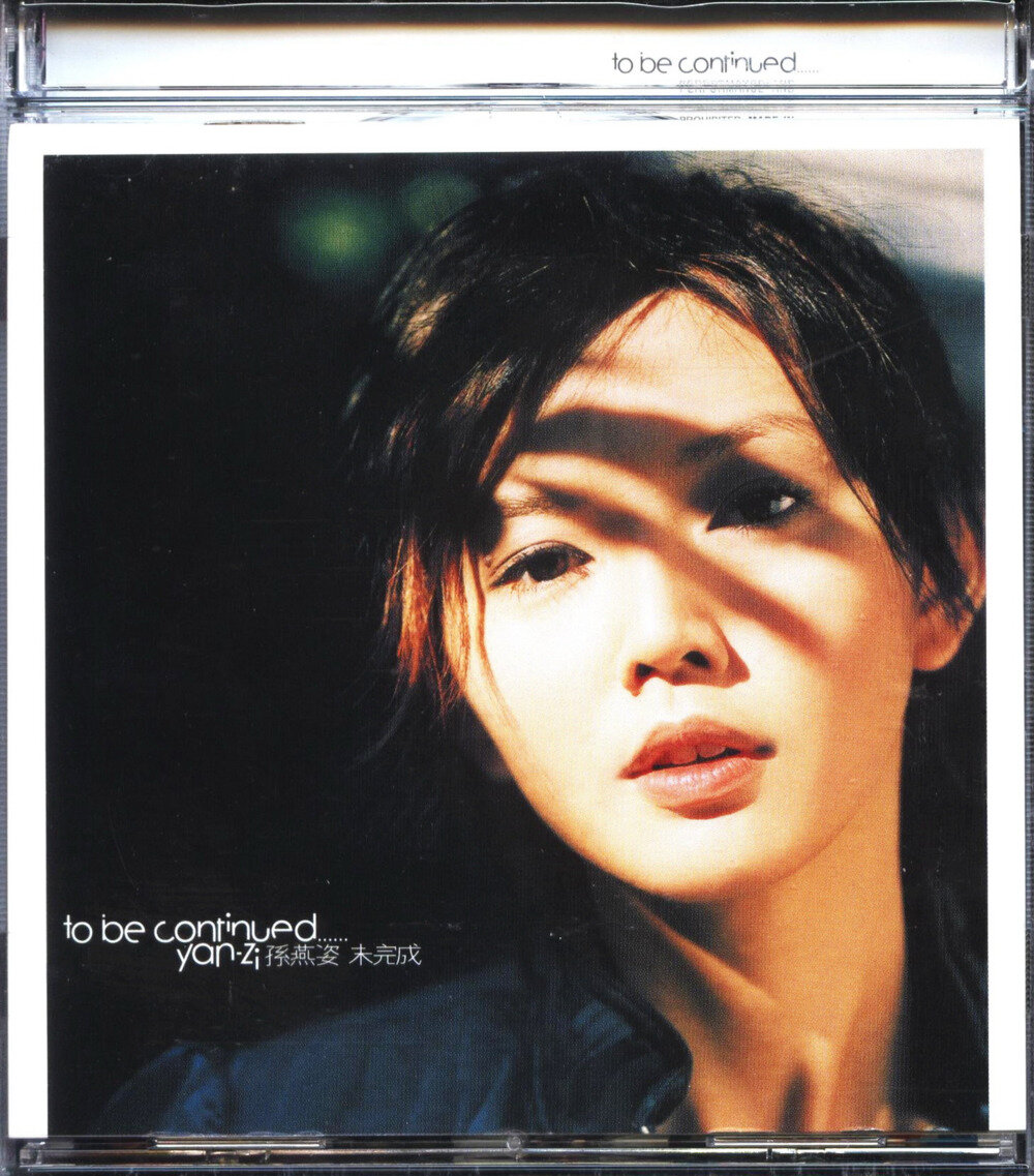 孙燕姿2003《未完成》[台湾首版][WAV+CUE][1G]-影音屋