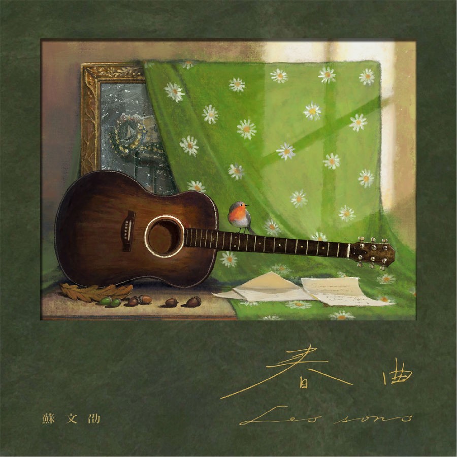 苏文劭《春曲(Lessons)》[FLAC/分轨][97.78MB]-影音屋