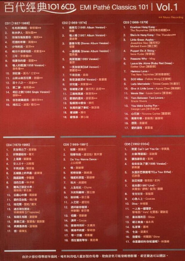 《101系列：百代經典 6CD》[WAV+CUE][3.4GB]-影音屋