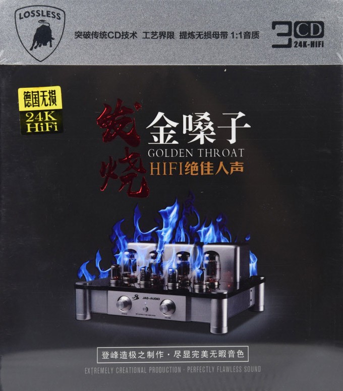 《发烧金嗓子 HIFI绝佳人声 音乐极品 3CD》[WAV/分轨][1.8GB]-影音屋