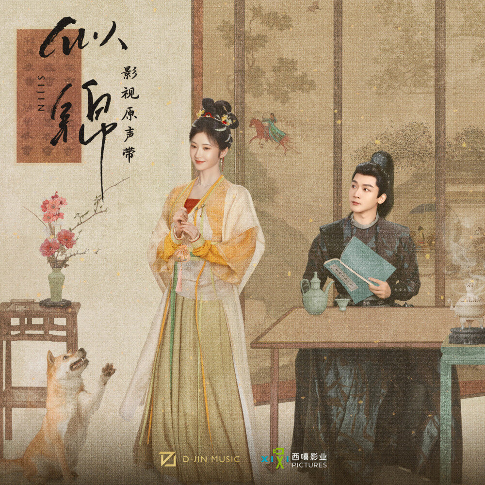 群星《似锦 影视原声带》[24Bit-48kHz][FLAC/分轨][397.7MB]-影音屋