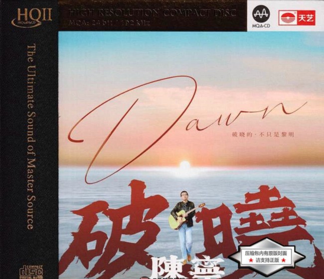 陈宁《破晓 HQⅡ》2024头版限量编号 [WAV+CUE][500MB]-影音屋