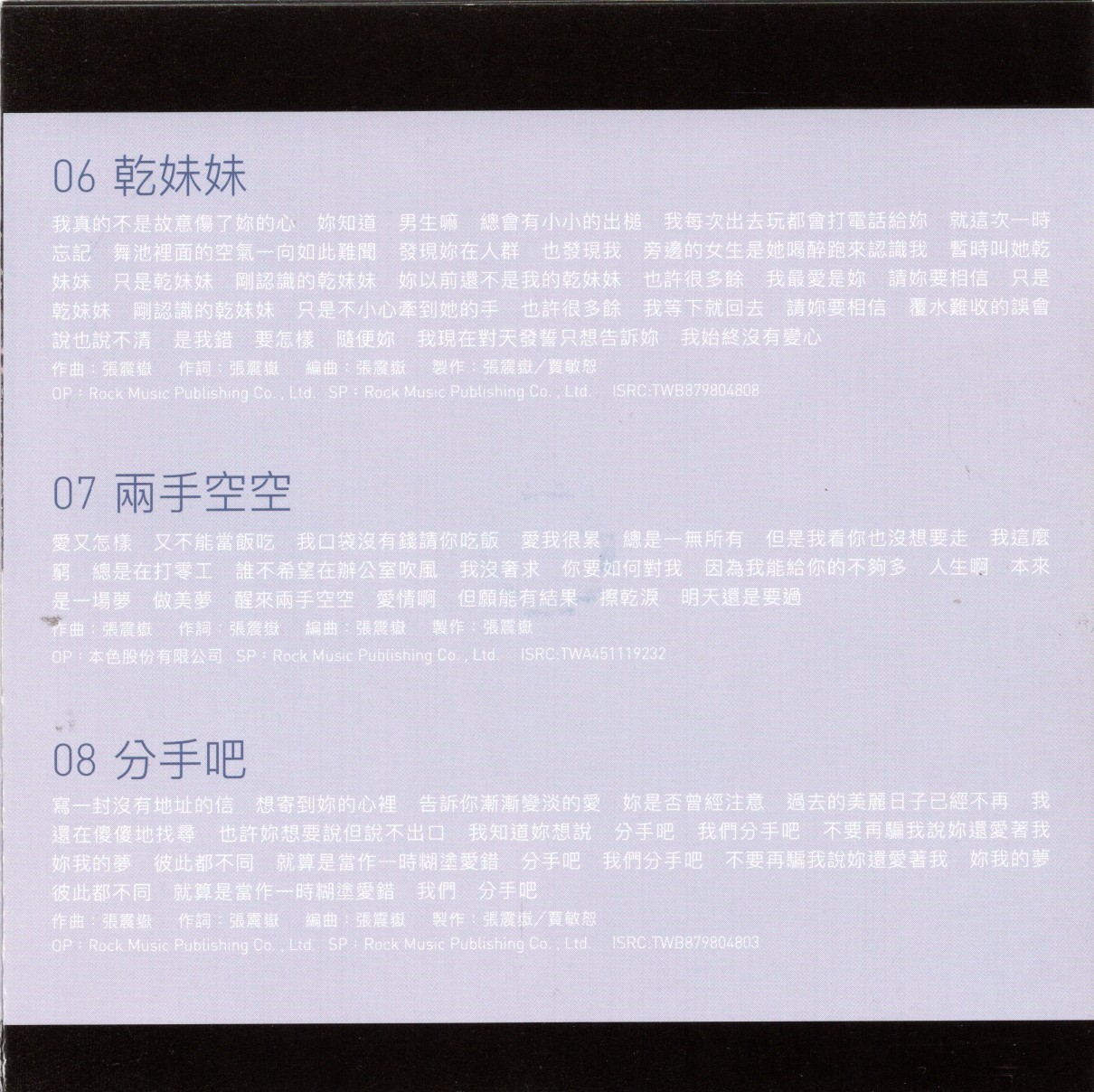 张震岳《精选  滚石SACD系列》首批限量编号 [SACD ISO][1.1G]-影音屋