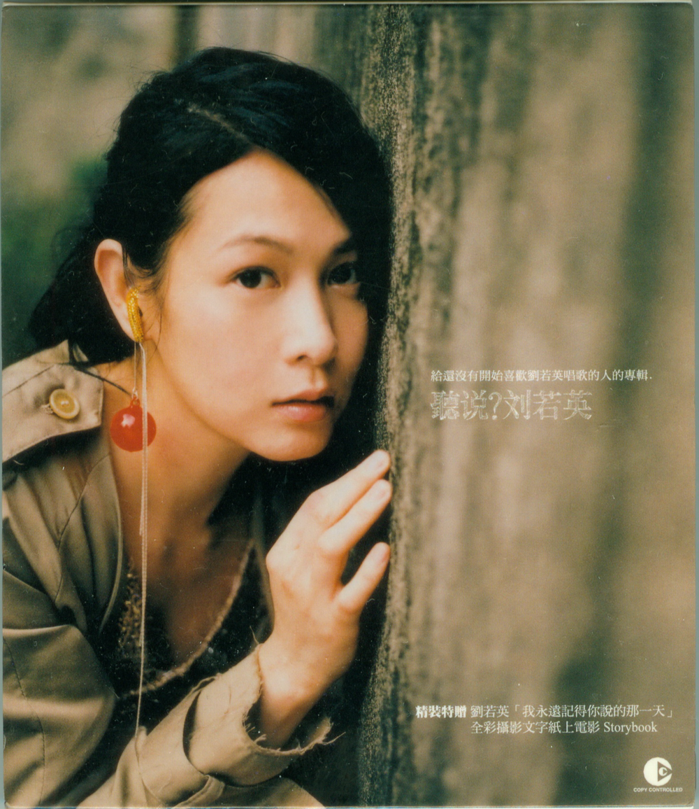 刘若英《听说》[台湾首版] [WAV+CUE][1.1G]-影音屋