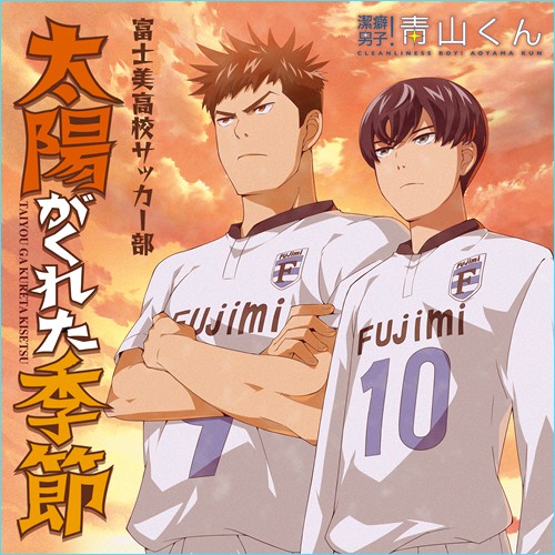 图片[3]-洁癖男子青山君  潔癖男子! 青山くん 音乐专辑 [更新至170920][320K]-影音屋