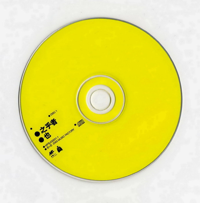 罗大佑《之乎者也》无法盗版的青春套装版 [WAV+CUE][1G]-影音屋