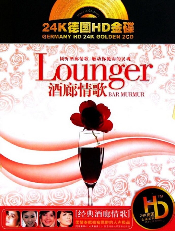 醉意绵绵的挚爱难忘旋律《酒廊情歌 (HD金碟)》2CD[WAV分轨][1.2G]-影音屋
