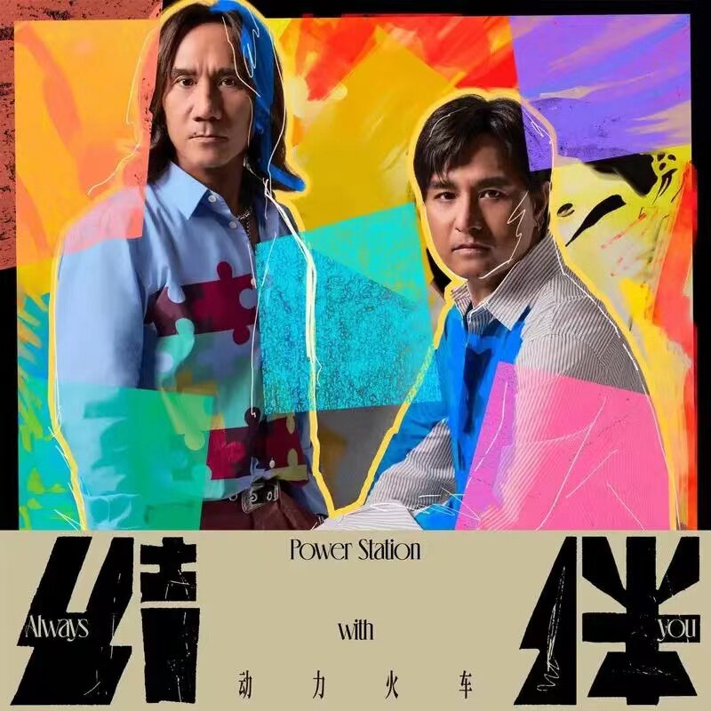 动力火车《结伴 (豪华版)》[FLAC/分轨][681.37MB]-影音屋