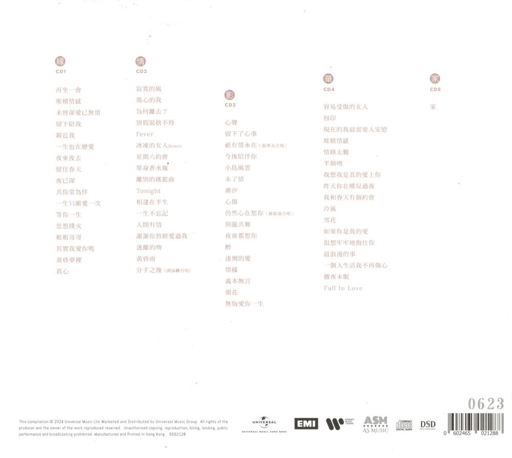 邝美云2024 《一期一会·精选集》DSD香港限量版x[WAV+CUE][1.2G]-影音屋