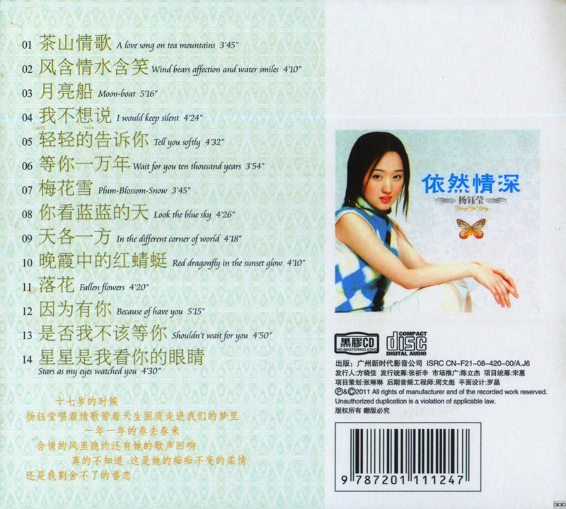 图片[2]-《杨钰莹 华语甜歌皇后 依然情深》[WAV+CUE][420MB]-影音屋