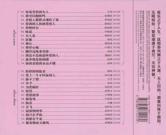 图片[2]-《国语老情歌 容易受伤的女人 2CD》[WAV+CUE][930MB]-影音屋