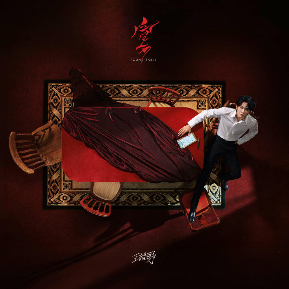 王赫野《宴》[先听EP][6首][320K/MP3][57.96MB]-影音屋