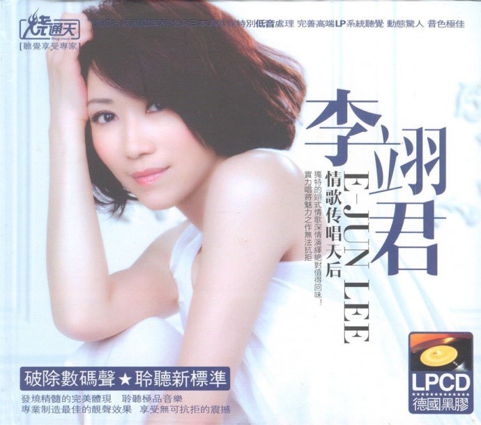 《情歌传唱天后 李翊君 经典之作》[WAV/分轨][530MB]-影音屋