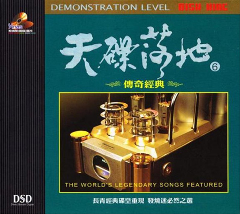 人听人爱，入耳即溶《天碟落地6《极品盛宴》世界发烧名作》[WAV+CUE/分轨][625.5MB]-影音屋