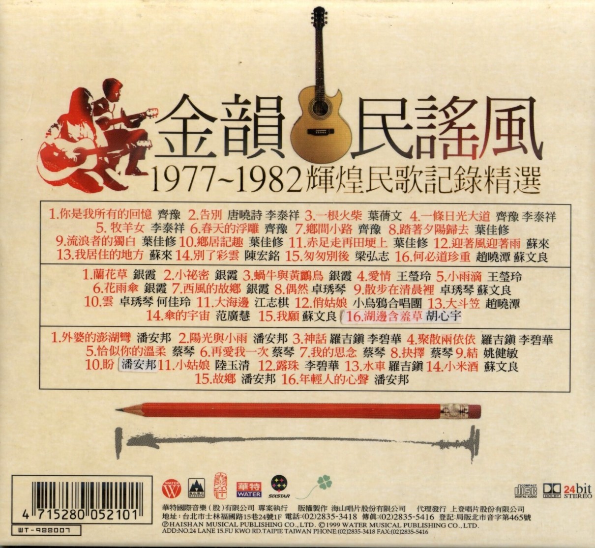 图片[2]-群星《金韵民谣风》黄金纪念版3CD[WAV+CUE][951M]-影音屋