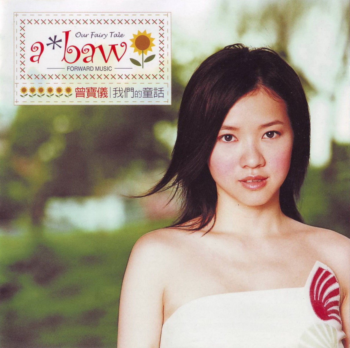 图片[3]-《曾宝仪4CD合集》[WAV+CUE][2.3G]-影音屋