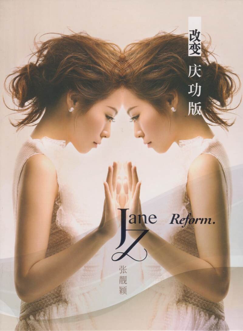 张靓颖《改变（庆功版）》少城时代[WAV+CUE][1.2G]-影音屋