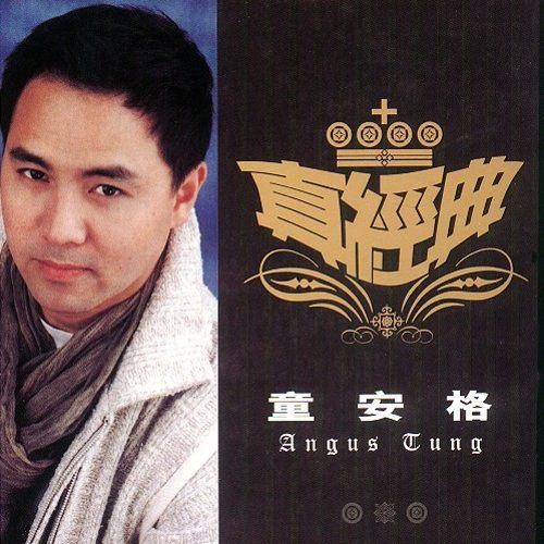 童安格传辑《真经典》2001年精选集[mp3]-影音屋