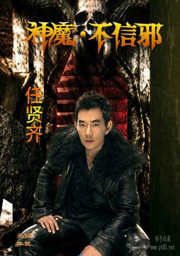 任贤齐《神魔不信邪(寰亚音乐)》[FLAC][982M]-影音屋