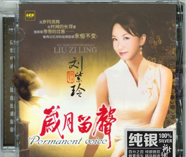 《发烧女声 刘紫玲 2022 岁月留声2CD》[FLAC+CUE][610MB]-影音屋