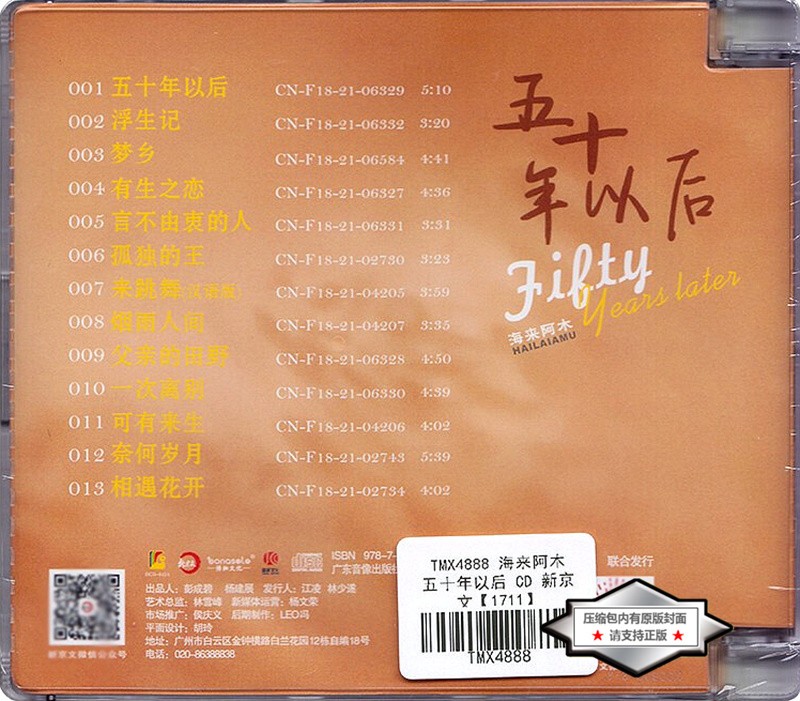 图片[2]-海来阿木《五十年以后 1:1母版直刻》[WAV+CUE][560MB]-影音屋