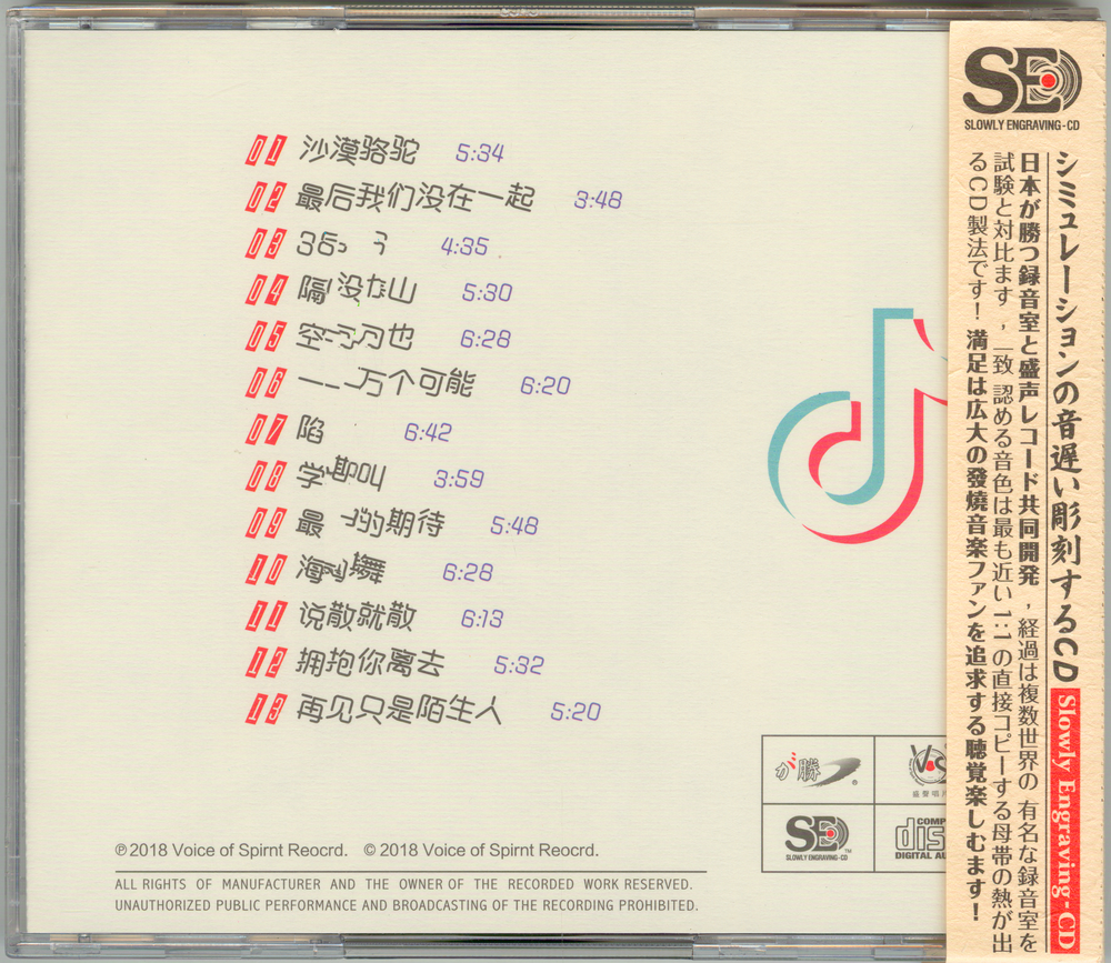 图片[3]-模拟之声慢刻CD《抖音嗨疯》DISCO中文版[低速原抓WAV+CUE][795M]-影音屋