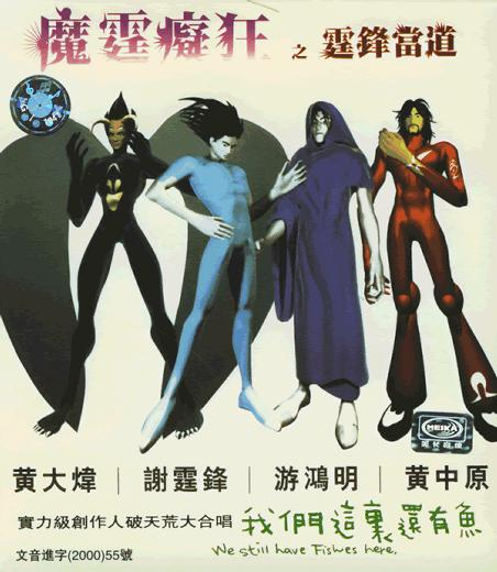 谢霆锋《魔霆痴狂(台湾版)》[FLAC][1G]-影音屋