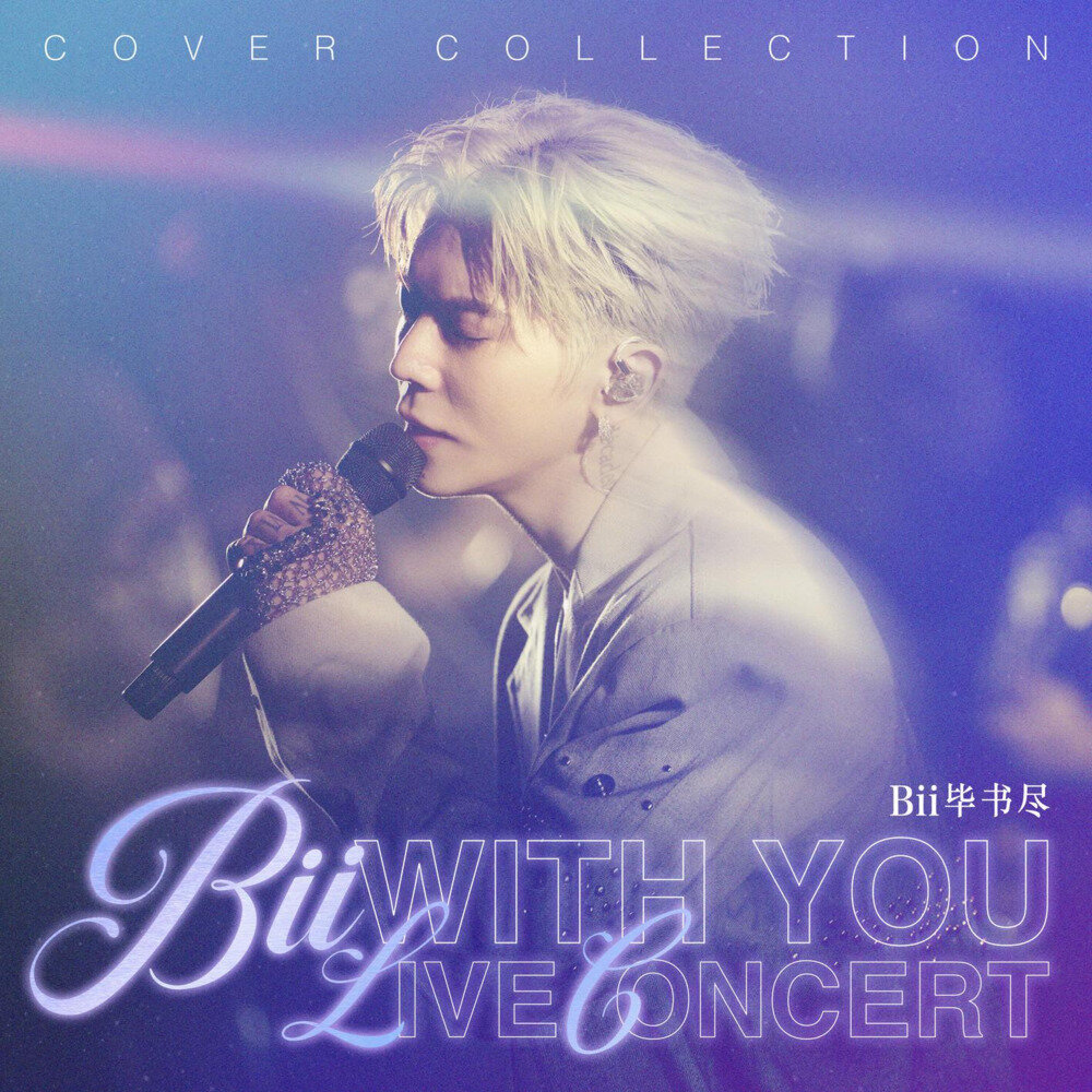 毕书尽《Bii WITH YOU  LIVE CONCERT (COVER COLLECTION)》[320K/MP3][49.4MB]-影音屋