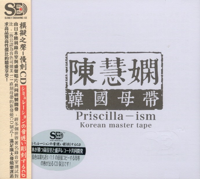 陈慧娴《陈慧娴 模拟之声慢刻CD 韩国母带》[WAV+CUE][420MB]-影音屋