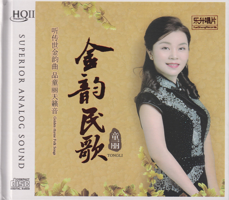 童丽《金韵民歌HQⅡ》乐升唱片[WAV+CUE][1.1G]-影音屋