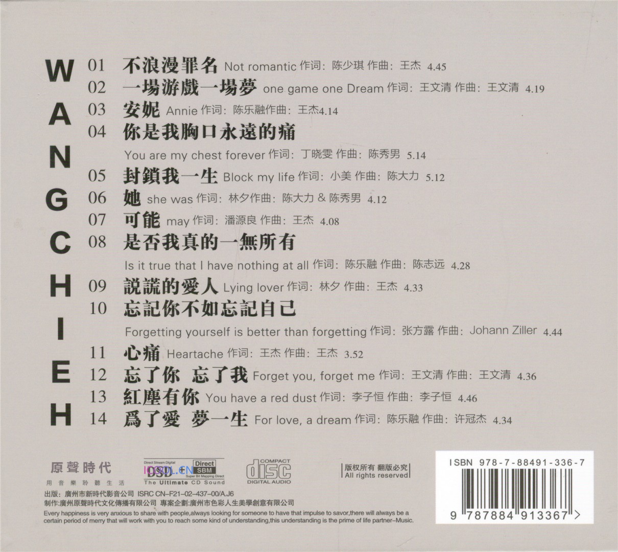 图片[2]-王杰《流浪歌者 高端定制音响专业示范碟 DSD》[WAV+CUE][510MB]-影音屋