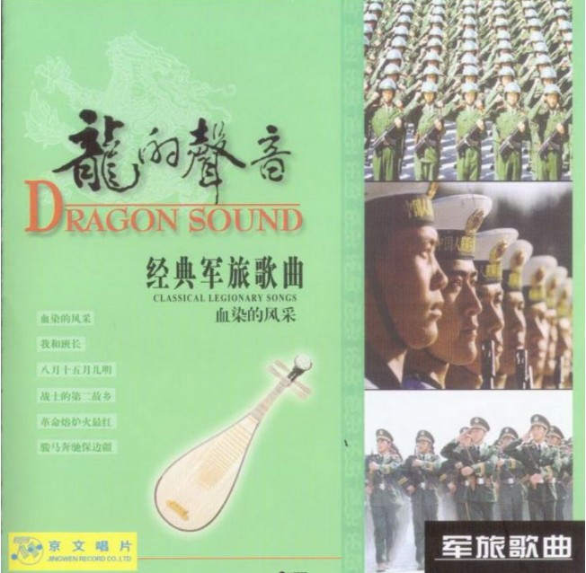 图片[2]-《群星 2002 龙的声音 经典军旅歌曲6CD 中唱》[FLAC+CUE][600MB]-影音屋