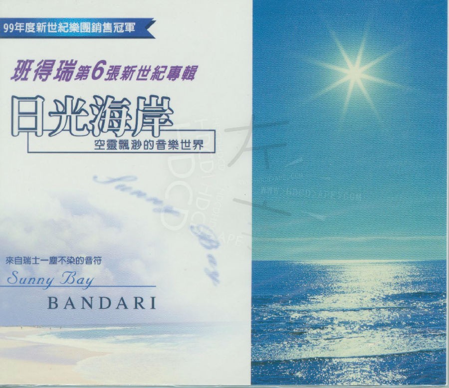 班得瑞原装进口《第六张新世纪专辑：日光海岸》1CD[APE/CUE分轨][339.5MB]-影音屋