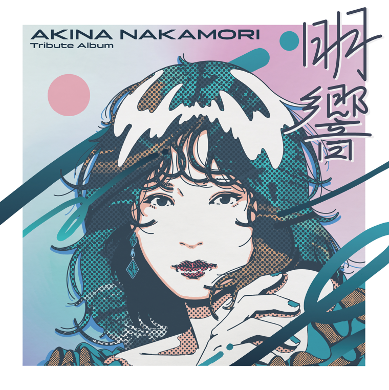 Various Artists 中森明菜《Tribute Album “明響”》  2025年5月最新[FLAC 24bit 48kHz][2.7G]-影音屋