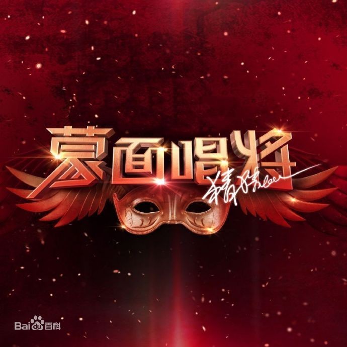 [江苏卫视 蒙面唱将猜猜猜 第五季 第2期 合作过半个演艺圈？偶像剧鼻祖疯狂diss胡歌 20201108][1080I/TS][5.79G]-影音屋