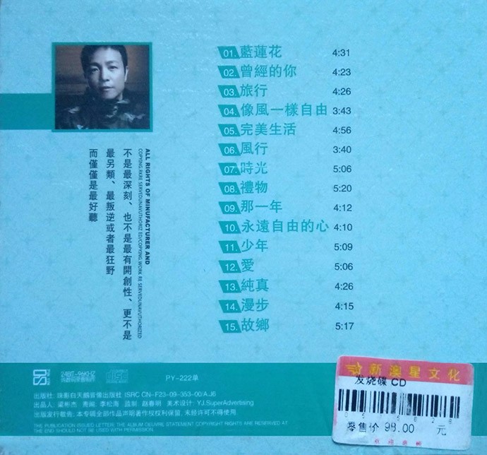 图片[2]-《许巍 顶级人声测试试音天碟》[WAV+CUE][490MB]-影音屋