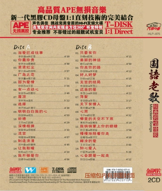 图片[2]-《国语老歌 经典对唱情歌 2CD》[WAV/分轨][1.1GB]-影音屋