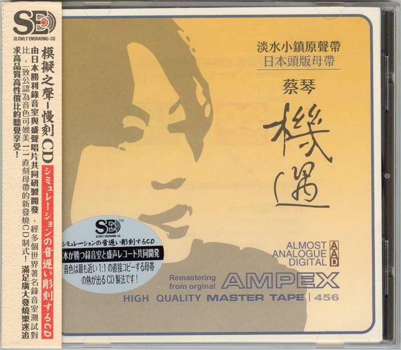 《蔡琴 机遇 模拟之声慢刻CD》[WAV+CUE][260MB]-影音屋