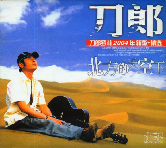 刀郎《北方的天空下》[首版][WAV+CUE][1.2G]-影音屋