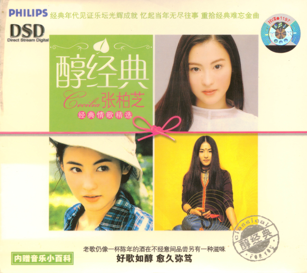 张柏芝《环球醇经典系列精选》[WAV+CUE][1.1G]-影音屋