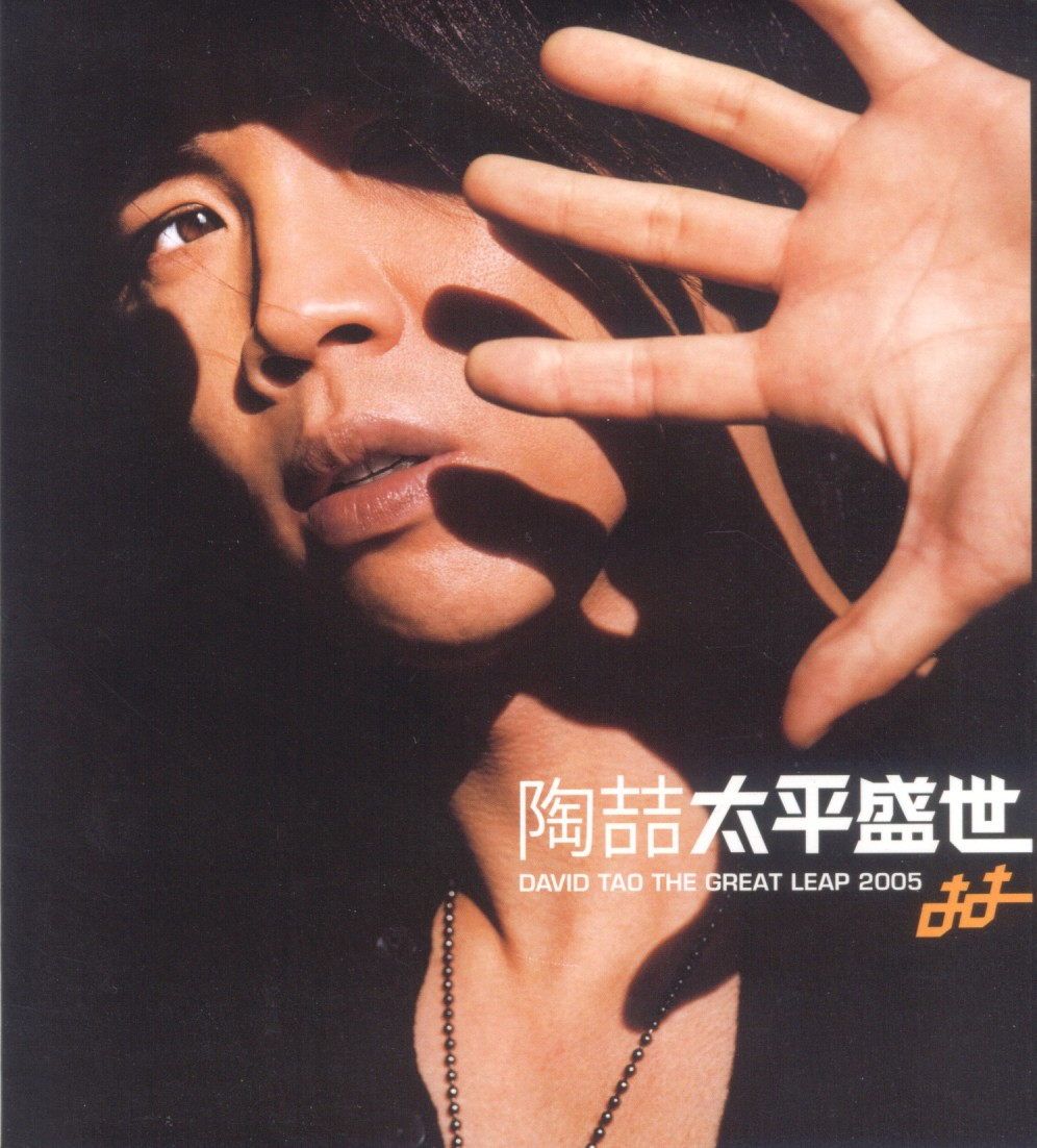 陶喆《太平盛世》[WAV+CUE][1G]-影音屋