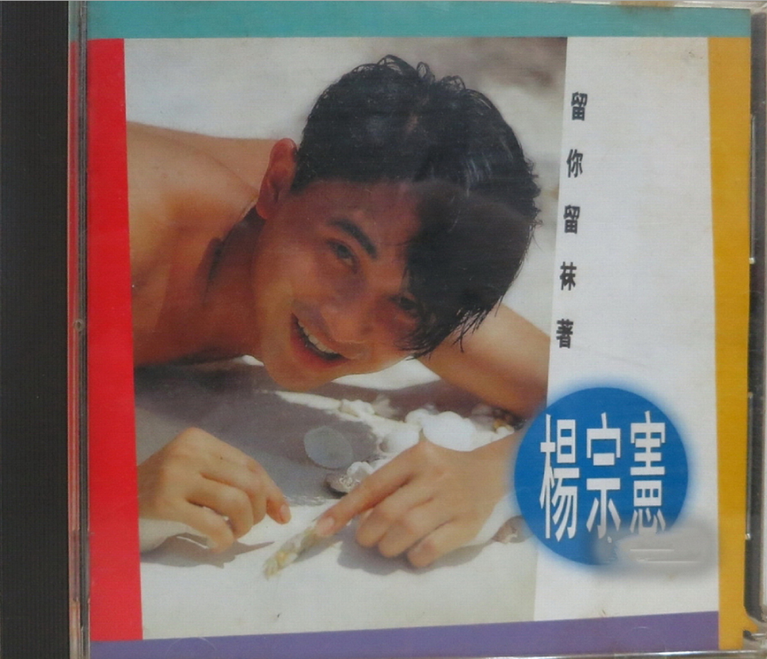 张宇《一言难尽》[台湾首版][WAV+CUE][1.1G]-影音屋